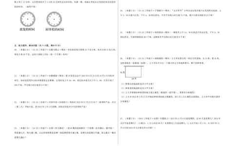 第六单元年、月、日-（真题汇编）A3原卷_26春人教版数学三下_19、赠送其它资料_新建文件夹_三年级数学下册（人教版）_母题专项练习-K35_2025版