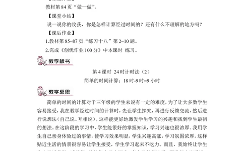 第4课时24时计时法（2）（教案）_26春人教版数学三下_00、更新资料3月18日_教学设计(3)_教案_教案1_6年、月、日_教案