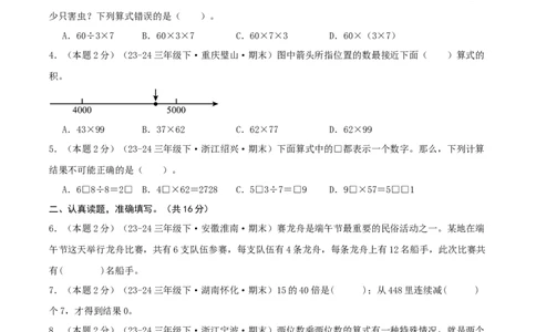 （期末专项复习）专题02两位数乘两位数(知识梳理+易错分析+真题培优卷）（学生版）_26春人教版数学三下_19、赠送其它资料_新建文件夹_三年级数学下册（人教版）_母题专项练习-K35_2025版