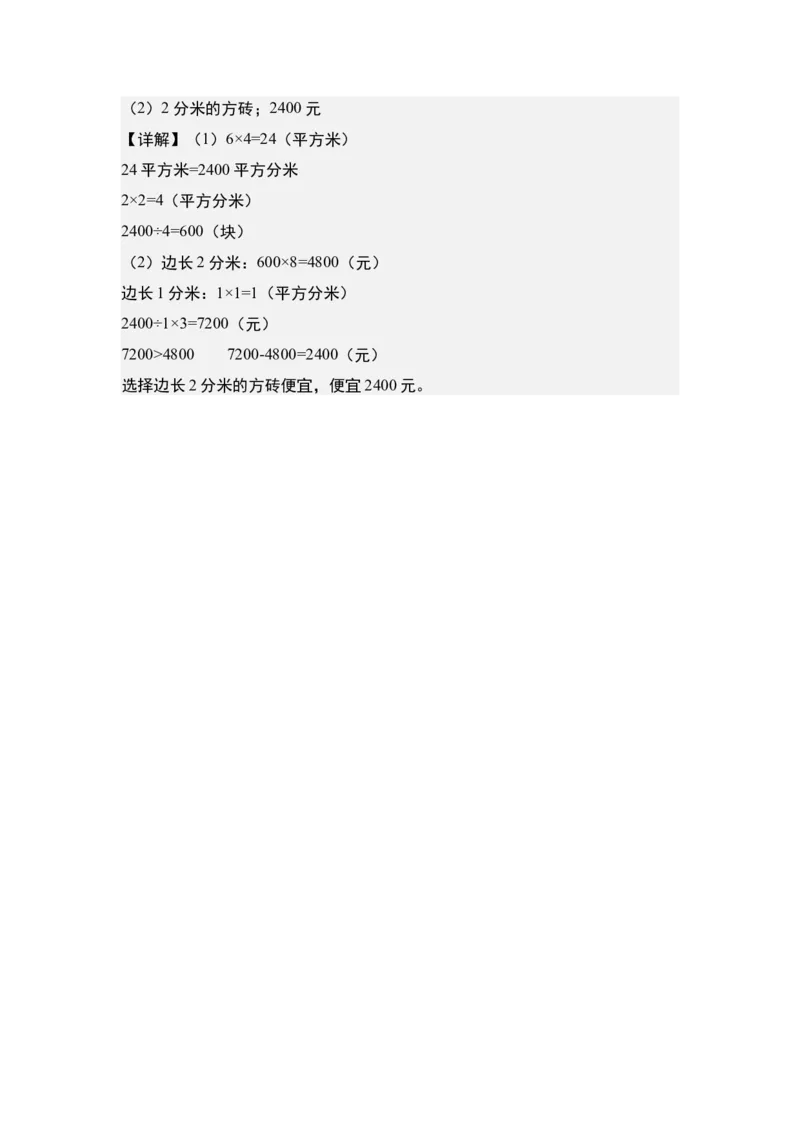 第五单元：铺砖问题专项练习-（教师版）人教版_26春人教版数学三下_00、更新资料3月18日_解决问题专项练习-T7(1)_2024版