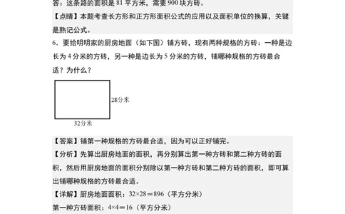 第五单元：铺砖问题专项练习-（教师版）人教版_26春人教版数学三下_00、更新资料3月18日_解决问题专项练习-T7(1)_2024版