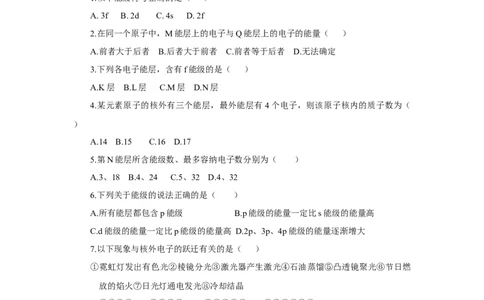 1.1.1能层与能级基态与激发态原子光谱（分层作业）-（人教版2019选修第二册）（原卷版）_高化_595801221724高中化学新人教版选择性必修一二三电子版教案PPT课件高中试卷_分层作业