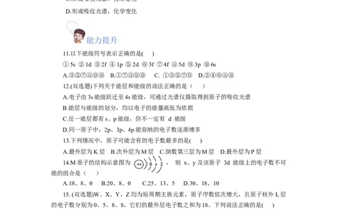 1.1.1能层与能级基态与激发态原子光谱（分层作业）-（人教版2019选修第二册）（原卷版）_高化_595801221724高中化学新人教版选择性必修一二三电子版教案PPT课件高中试卷_分层作业