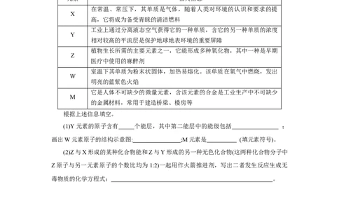 1.1.1能层与能级基态与激发态原子光谱（分层作业）-（人教版2019选修第二册）（原卷版）_高化_595801221724高中化学新人教版选择性必修一二三电子版教案PPT课件高中试卷_分层作业