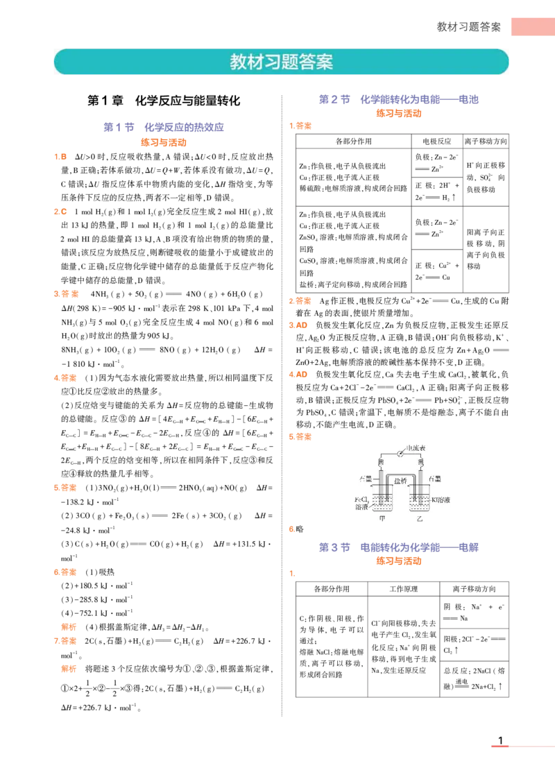 选择性必修1鲁科化学教材习题答案_高中全套电子教材及答案。_02高中教材参考答案_高中化学_鲁科版
