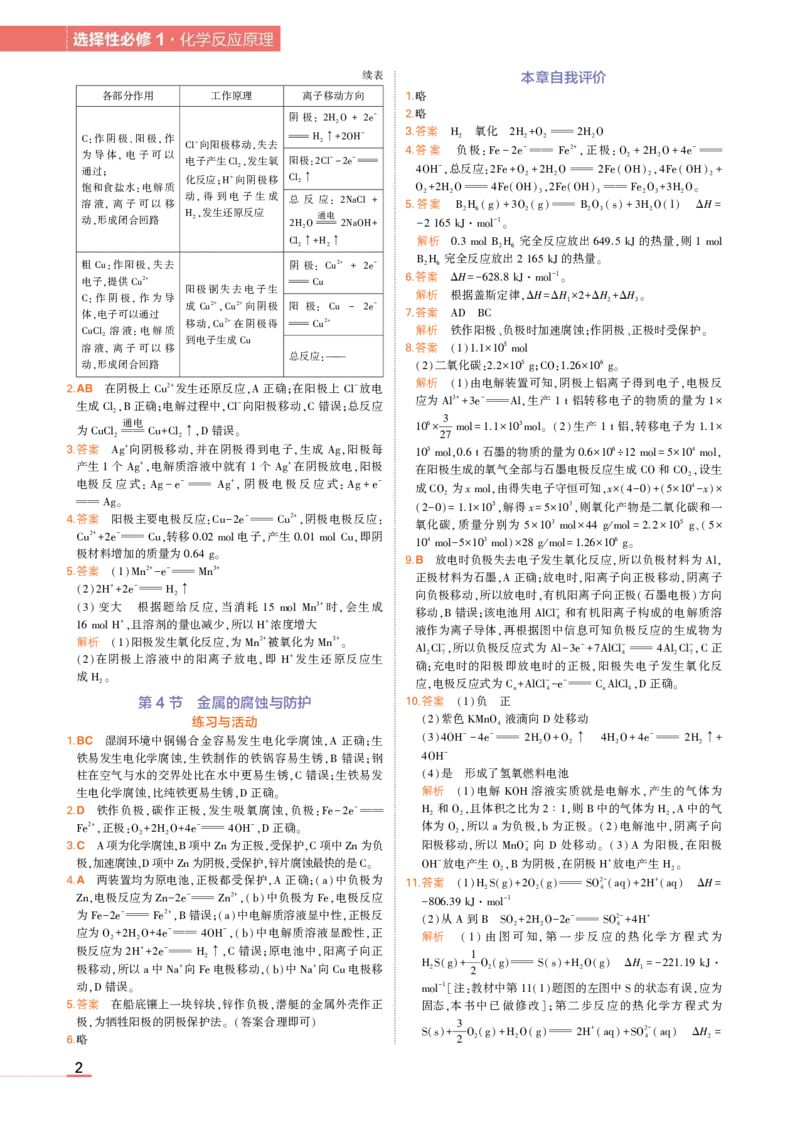 选择性必修1鲁科化学教材习题答案_高中全套电子教材及答案。_02高中教材参考答案_高中化学_鲁科版