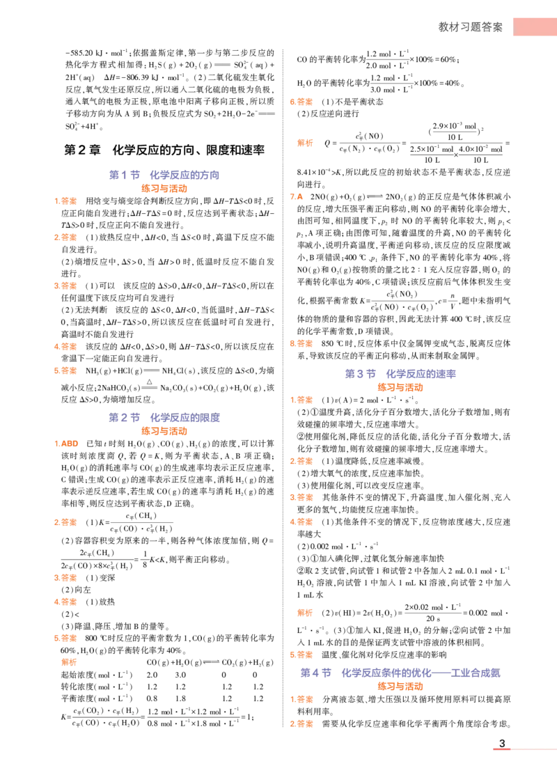 选择性必修1鲁科化学教材习题答案_高中全套电子教材及答案。_02高中教材参考答案_高中化学_鲁科版