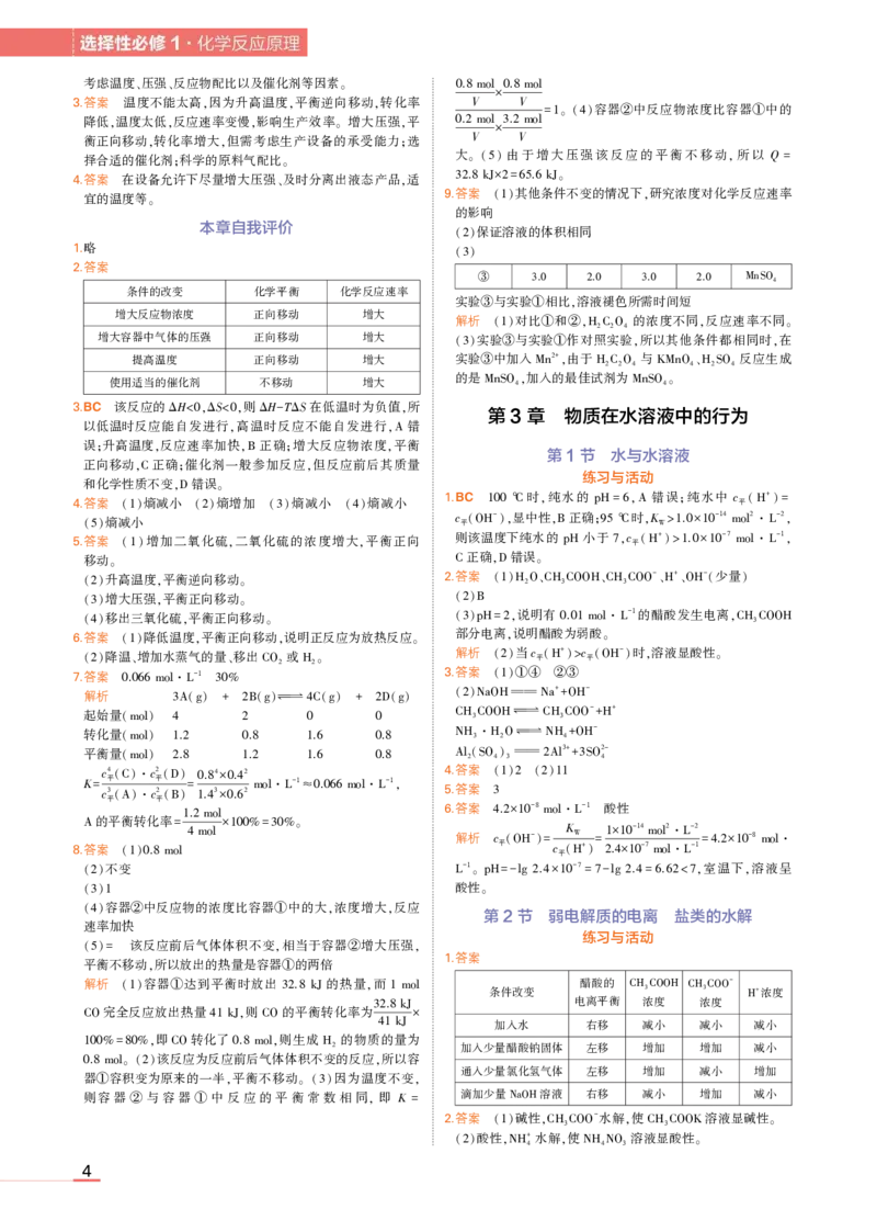 选择性必修1鲁科化学教材习题答案_高中全套电子教材及答案。_02高中教材参考答案_高中化学_鲁科版