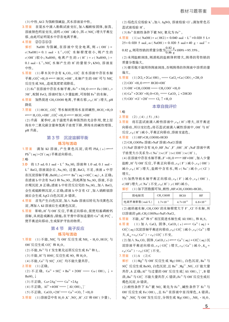 选择性必修1鲁科化学教材习题答案_高中全套电子教材及答案。_02高中教材参考答案_高中化学_鲁科版