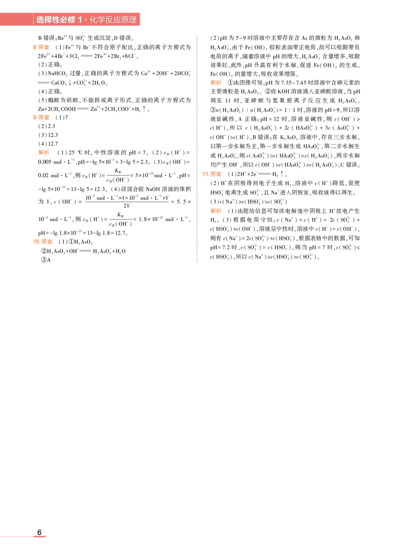 选择性必修1鲁科化学教材习题答案_高中全套电子教材及答案。_02高中教材参考答案_高中化学_鲁科版