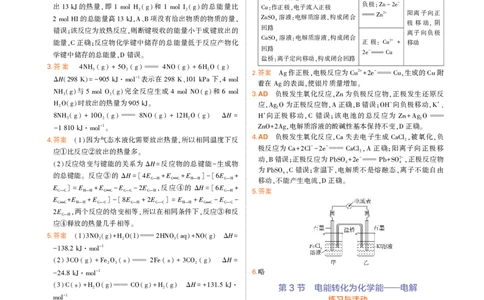 选择性必修1鲁科化学教材习题答案_高中全套电子教材及答案。_02高中教材参考答案_高中化学_鲁科版