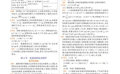 选择性必修1鲁科化学教材习题答案_高中全套电子教材及答案。_02高中教材参考答案_高中化学_鲁科版