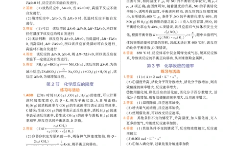 选择性必修1鲁科化学教材习题答案_高中全套电子教材及答案。_02高中教材参考答案_高中化学_鲁科版