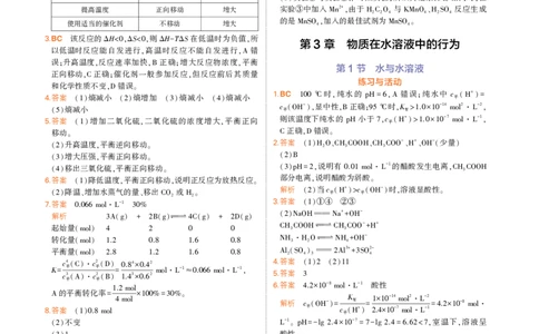 选择性必修1鲁科化学教材习题答案_高中全套电子教材及答案。_02高中教材参考答案_高中化学_鲁科版