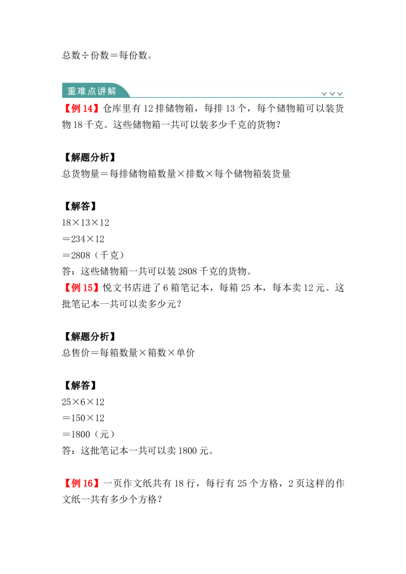 第四单元：两位数乘两位数（知识清单）-人教版三年级数学下册（知识梳理+典型例题+对应练习+答案）_26春人教版数学三下_00、更新资料3月18日_知识总结(4)