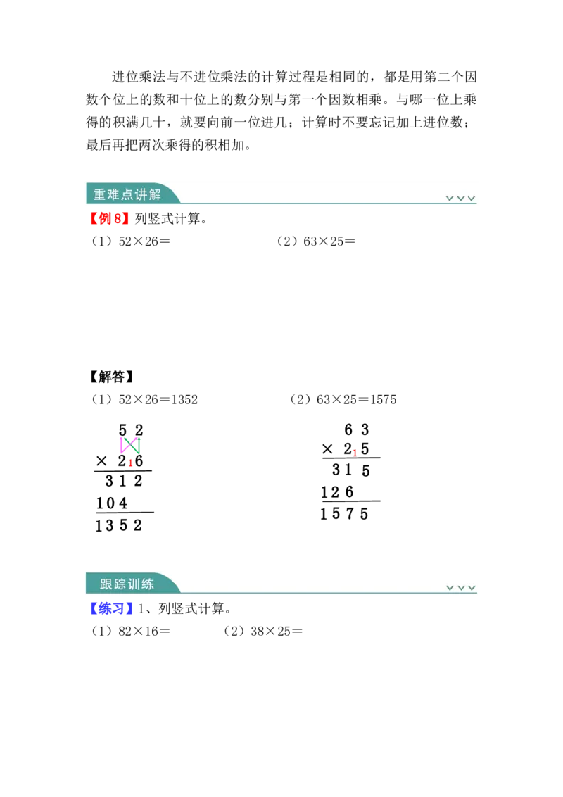 第四单元：两位数乘两位数（知识清单）-人教版三年级数学下册（知识梳理+典型例题+对应练习+答案）_26春人教版数学三下_00、更新资料3月18日_知识总结(4)