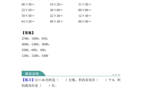 第四单元：两位数乘两位数（知识清单）-人教版三年级数学下册（知识梳理+典型例题+对应练习+答案）_26春人教版数学三下_00、更新资料3月18日_知识总结(4)