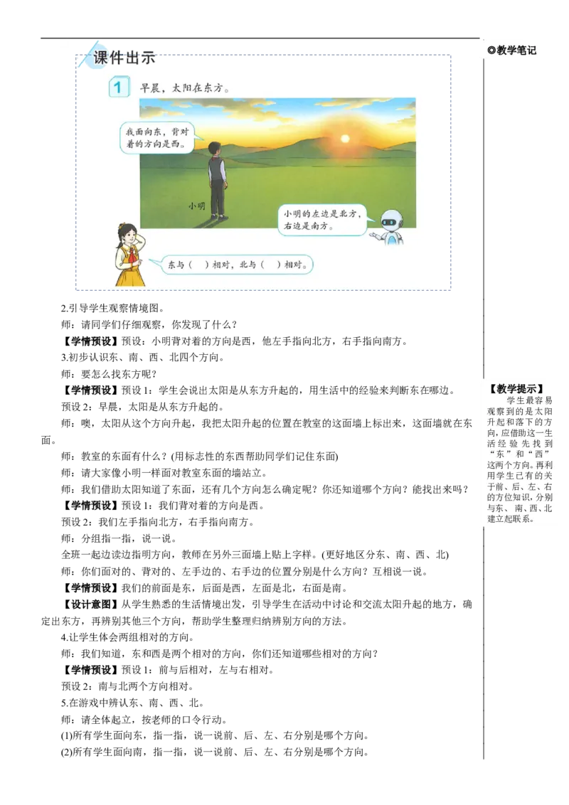 第1课时认识东、南、西、北教案_26春人教版数学三下_00、更新资料3月18日_教学设计(3)_教案_教案2+导学案人教三下数学_教案_1位置与方向