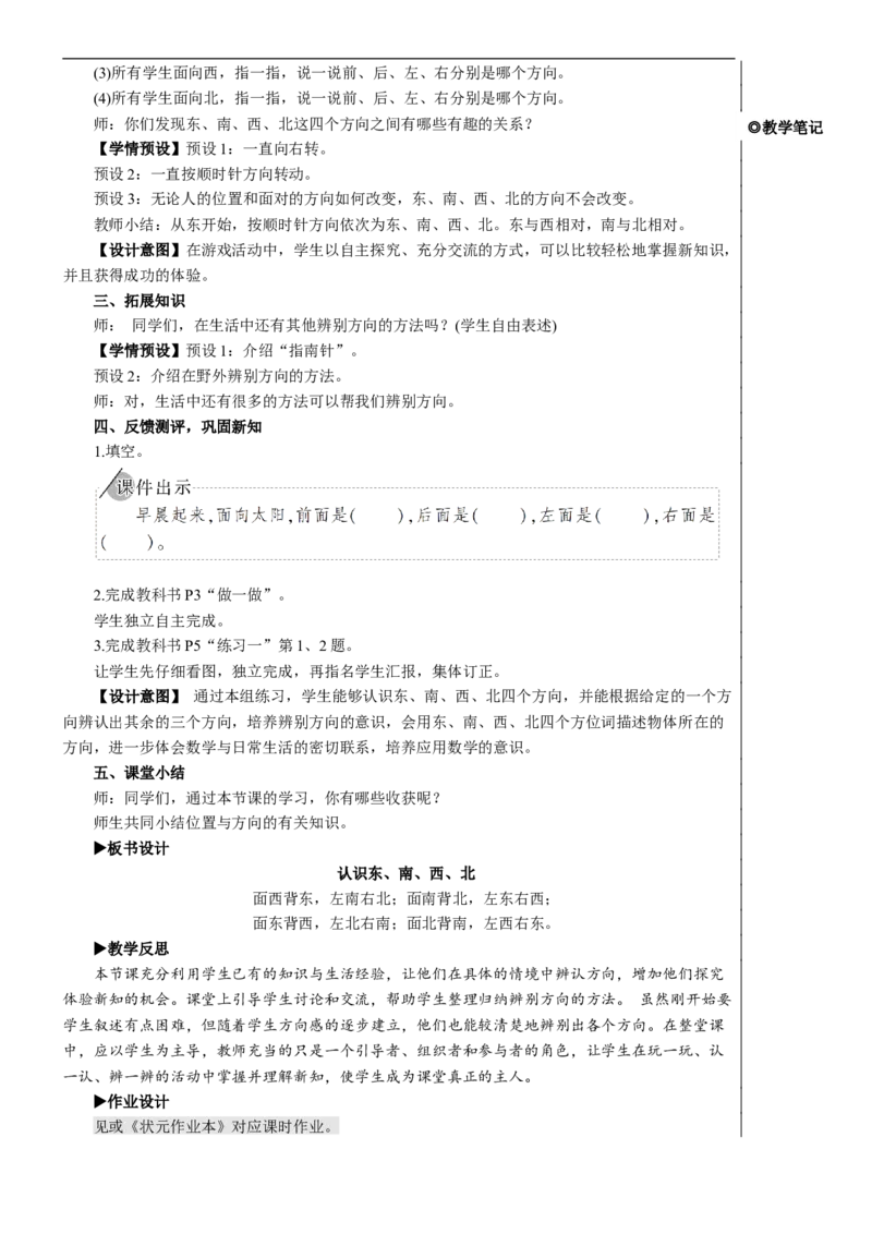 第1课时认识东、南、西、北教案_26春人教版数学三下_00、更新资料3月18日_教学设计(3)_教案_教案2+导学案人教三下数学_教案_1位置与方向
