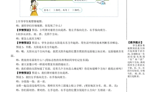 第1课时认识东、南、西、北教案_26春人教版数学三下_00、更新资料3月18日_教学设计(3)_教案_教案2+导学案人教三下数学_教案_1位置与方向