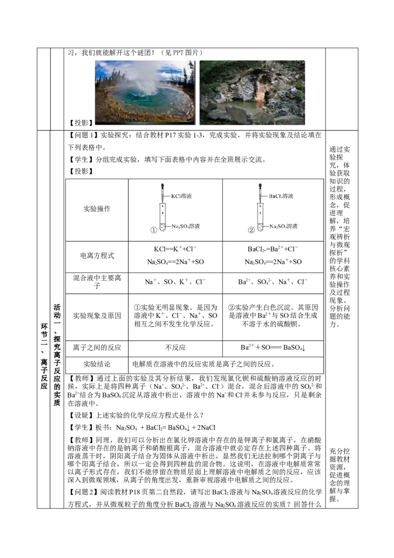 1.2.2离子反应及离子方程式（教学设计）-（人教版2019必修第一册）_高化_595801221724高中化学新人教版选择性必修一二三电子版教案PPT课件高中试卷_必修一册（人教版）_教学设计