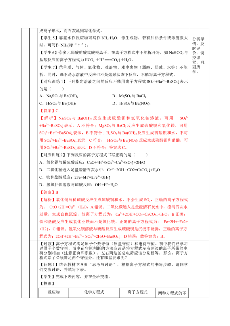 1.2.2离子反应及离子方程式（教学设计）-（人教版2019必修第一册）_高化_595801221724高中化学新人教版选择性必修一二三电子版教案PPT课件高中试卷_必修一册（人教版）_教学设计