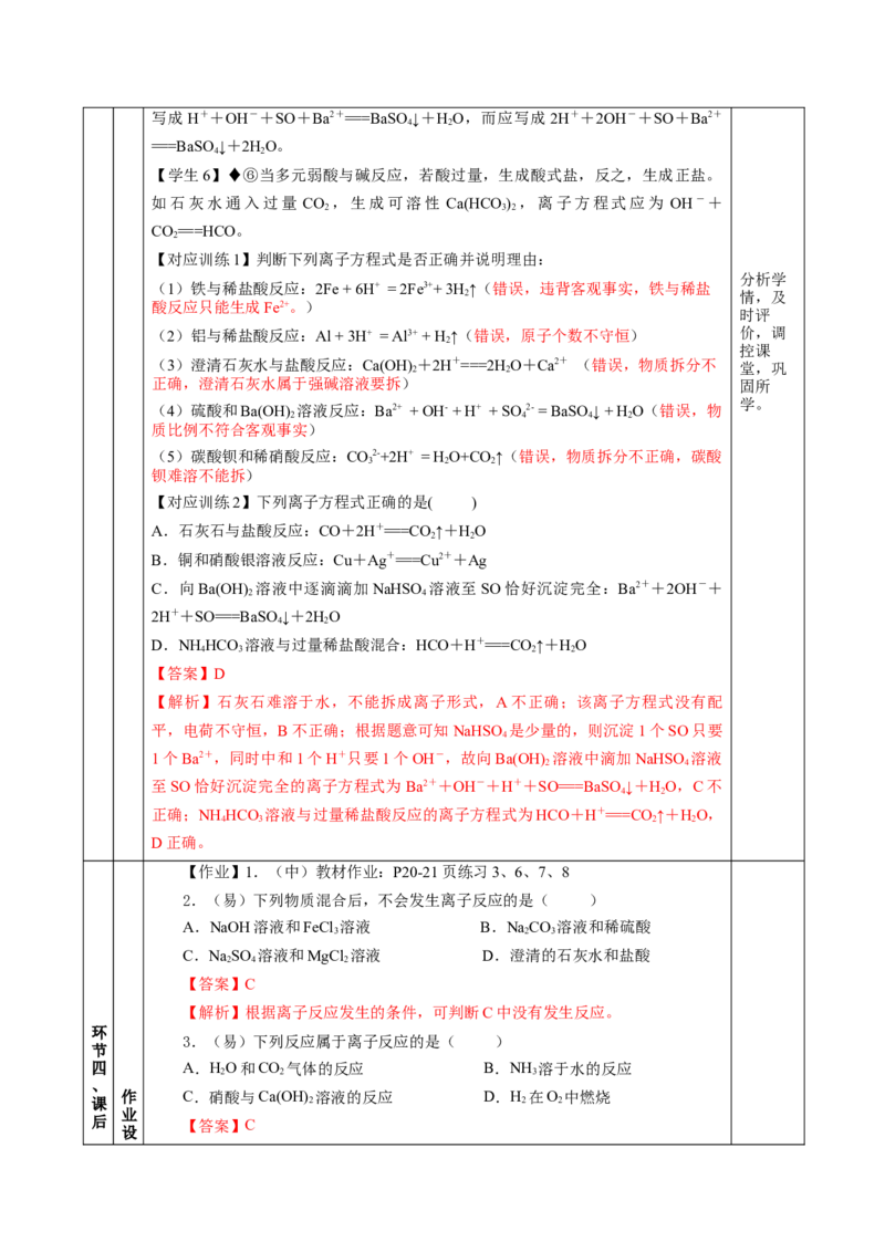 1.2.2离子反应及离子方程式（教学设计）-（人教版2019必修第一册）_高化_595801221724高中化学新人教版选择性必修一二三电子版教案PPT课件高中试卷_必修一册（人教版）_教学设计