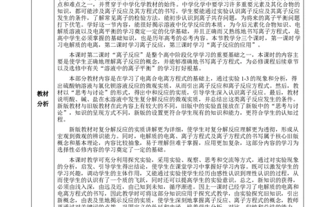 1.2.2离子反应及离子方程式（教学设计）-（人教版2019必修第一册）_高化_595801221724高中化学新人教版选择性必修一二三电子版教案PPT课件高中试卷_必修一册（人教版）_教学设计