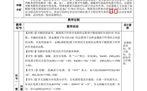 1.2.2离子反应及离子方程式（教学设计）-（人教版2019必修第一册）_高化_595801221724高中化学新人教版选择性必修一二三电子版教案PPT课件高中试卷_必修一册（人教版）_教学设计