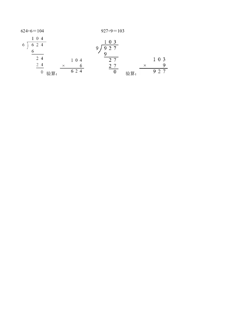 第二单元计算专项11：三位数除以一位数笔算（商中间有0）新教材_26春人教版数学三下_00、更新资料3月18日_计算题专项-T1(1)_2026版