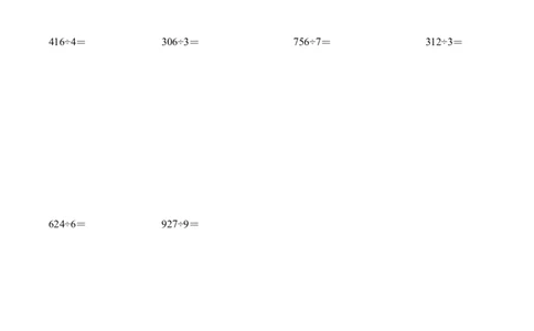 第二单元计算专项11：三位数除以一位数笔算（商中间有0）新教材_26春人教版数学三下_00、更新资料3月18日_计算题专项-T1(1)_2026版