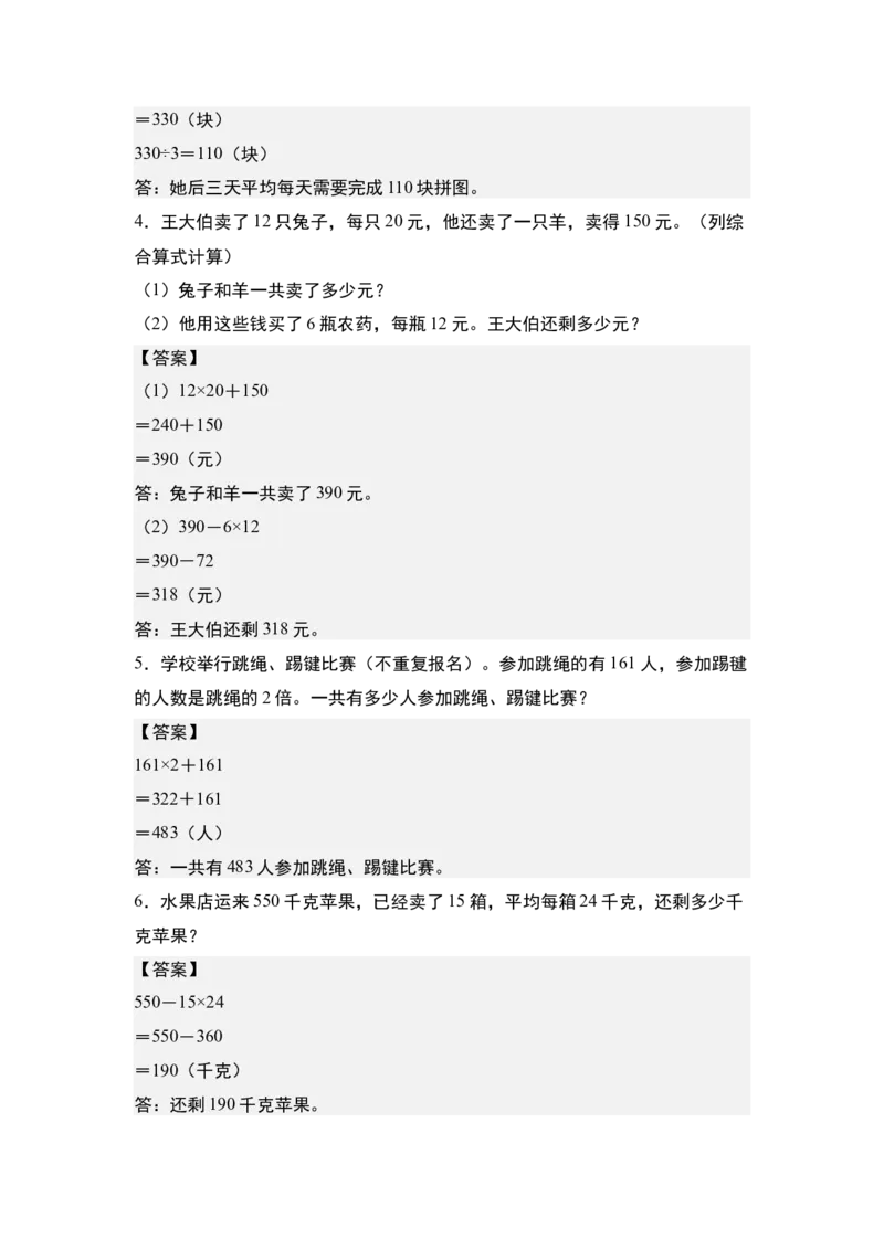 第四单元专项练习11：两位数乘两位数应用综合&ldquo;拓展版&rdquo;-（答案版）人教版_26春人教版数学三下_00、更新资料3月18日_解决问题专项练习-T7(1)_2025版