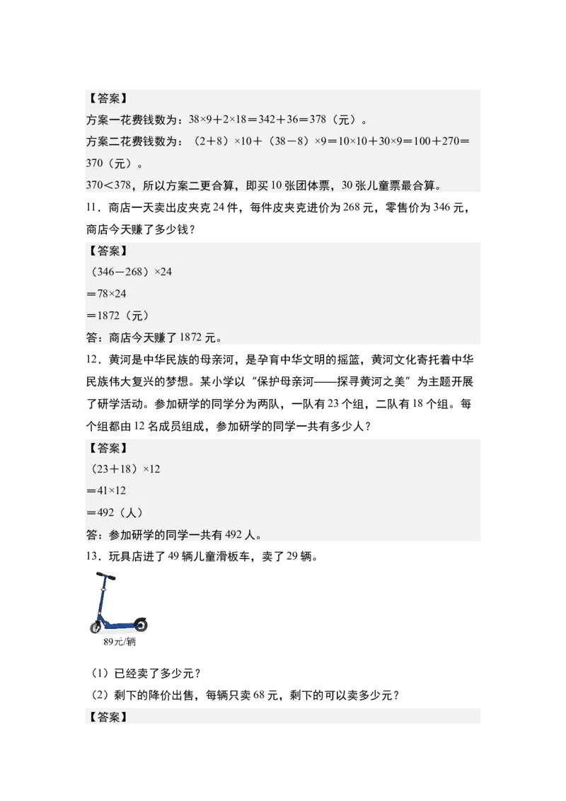 第四单元专项练习11：两位数乘两位数应用综合&ldquo;拓展版&rdquo;-（答案版）人教版_26春人教版数学三下_00、更新资料3月18日_解决问题专项练习-T7(1)_2025版