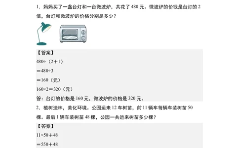 第四单元专项练习11：两位数乘两位数应用综合&ldquo;拓展版&rdquo;-（答案版）人教版_26春人教版数学三下_00、更新资料3月18日_解决问题专项练习-T7(1)_2025版