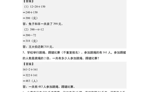 第四单元专项练习11：两位数乘两位数应用综合&ldquo;拓展版&rdquo;-（答案版）人教版_26春人教版数学三下_00、更新资料3月18日_解决问题专项练习-T7(1)_2025版