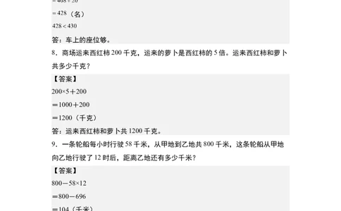 第四单元专项练习11：两位数乘两位数应用综合&ldquo;拓展版&rdquo;-（答案版）人教版_26春人教版数学三下_00、更新资料3月18日_解决问题专项练习-T7(1)_2025版