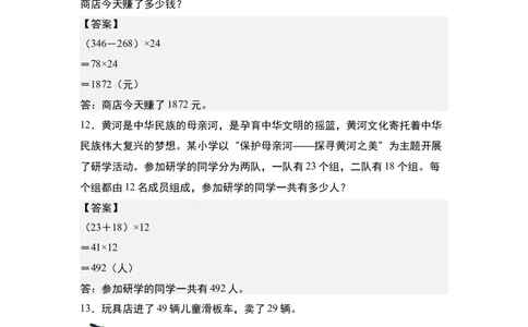 第四单元专项练习11：两位数乘两位数应用综合&ldquo;拓展版&rdquo;-（答案版）人教版_26春人教版数学三下_00、更新资料3月18日_解决问题专项练习-T7(1)_2025版