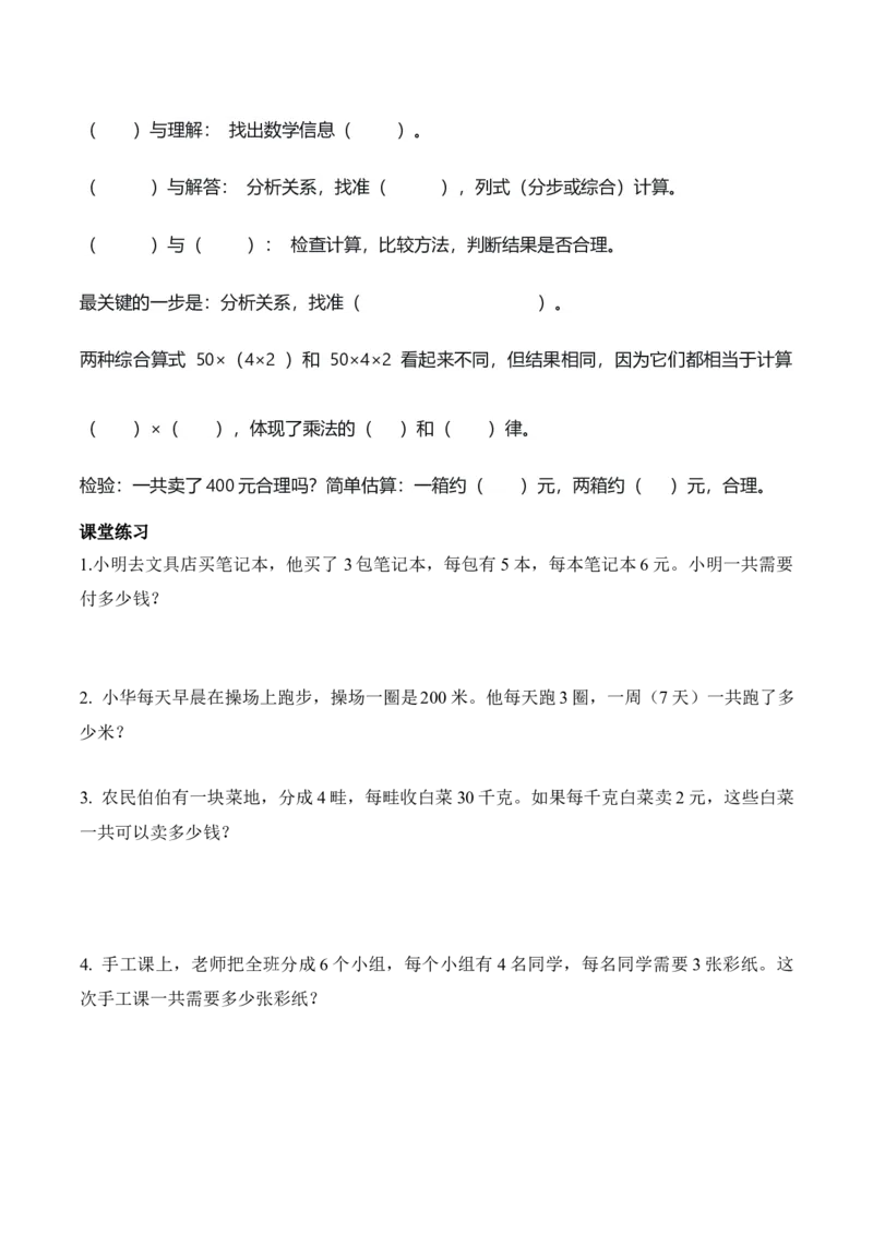 第二单元第07课时用连乘解决问题（学习任务单）（新教材）_26春人教版数学三下_00、更新资料3月18日_学习任务单(1)_新课标资料（看这里面）