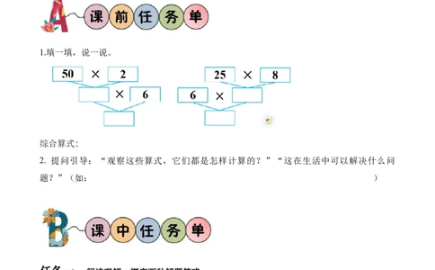 第二单元第07课时用连乘解决问题（学习任务单）（新教材）_26春人教版数学三下_00、更新资料3月18日_学习任务单(1)_新课标资料（看这里面）