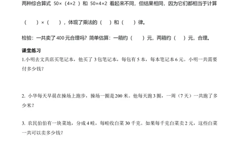 第二单元第07课时用连乘解决问题（学习任务单）（新教材）_26春人教版数学三下_00、更新资料3月18日_学习任务单(1)_新课标资料（看这里面）