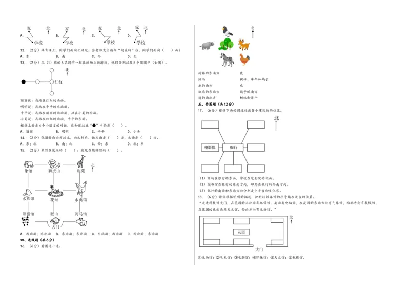 第一单元位置与方向（一）（提升卷）-（A3版）（人教版）_26春人教版数学三下_19、赠送其它资料_新建文件夹_三年级数学下册（人教版）_知识解读+题型专练-T2