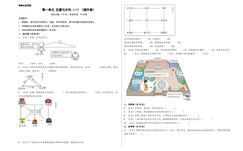 第一单元位置与方向（一）（提升卷）-（A3版）（人教版）_26春人教版数学三下_19、赠送其它资料_新建文件夹_三年级数学下册（人教版）_知识解读+题型专练-T2