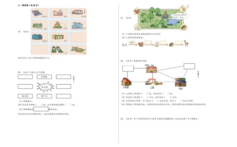 第一单元位置与方向（一）（提升卷）-（A3版）（人教版）_26春人教版数学三下_19、赠送其它资料_新建文件夹_三年级数学下册（人教版）_知识解读+题型专练-T2