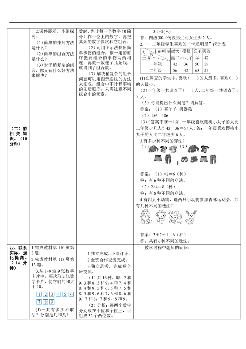 第5课时统计和数学广角_26春人教版数学三下_00、更新资料3月18日_教学设计(3)_教案_教案2+导学案人教三下数学_导学案_9总复习