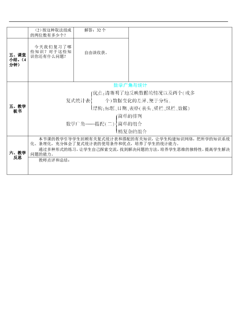 第5课时统计和数学广角_26春人教版数学三下_00、更新资料3月18日_教学设计(3)_教案_教案2+导学案人教三下数学_导学案_9总复习