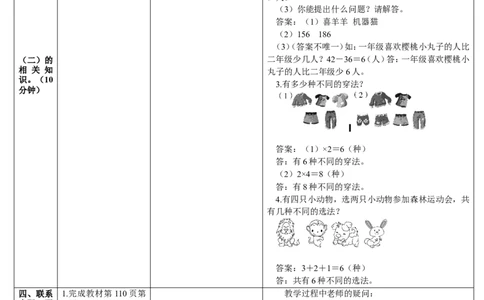 第5课时统计和数学广角_26春人教版数学三下_00、更新资料3月18日_教学设计(3)_教案_教案2+导学案人教三下数学_导学案_9总复习