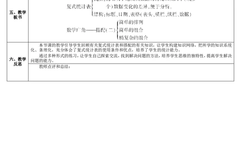 第5课时统计和数学广角_26春人教版数学三下_00、更新资料3月18日_教学设计(3)_教案_教案2+导学案人教三下数学_导学案_9总复习