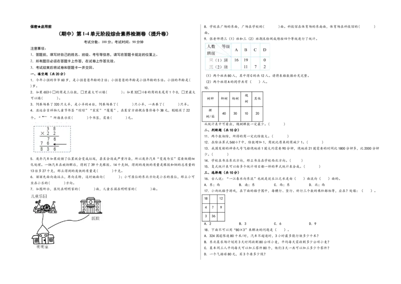（期中）第1-4单元阶段综合素养检测卷（提升卷）-（A3版）（人教版）_26春人教版数学三下_19、赠送其它资料_新建文件夹_三年级数学下册（人教版）_知识解读+题型专练-T2