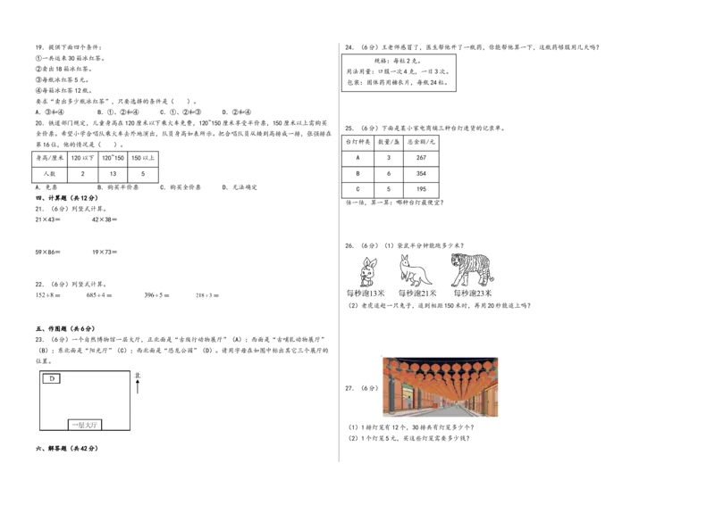 （期中）第1-4单元阶段综合素养检测卷（提升卷）-（A3版）（人教版）_26春人教版数学三下_19、赠送其它资料_新建文件夹_三年级数学下册（人教版）_知识解读+题型专练-T2
