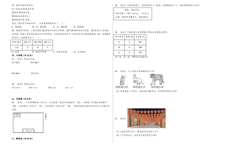 （期中）第1-4单元阶段综合素养检测卷（提升卷）-（A3版）（人教版）_26春人教版数学三下_19、赠送其它资料_新建文件夹_三年级数学下册（人教版）_知识解读+题型专练-T2